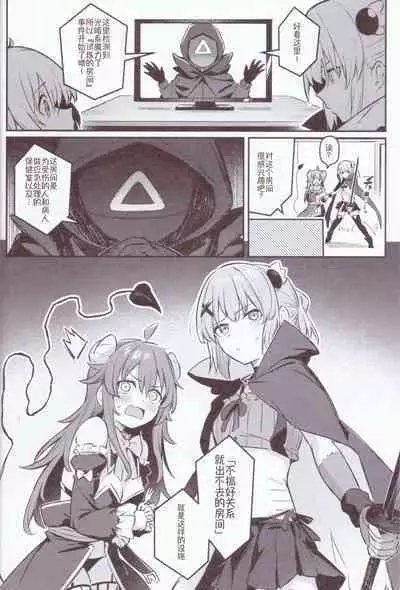 Mazoku wa Shukuteki to Nakayoshi Shinai to Derarenai Heya ni, Tojikomerarete Shimatta! | 魔族与宿敌被关在不搞好关系就出不来的房间里!