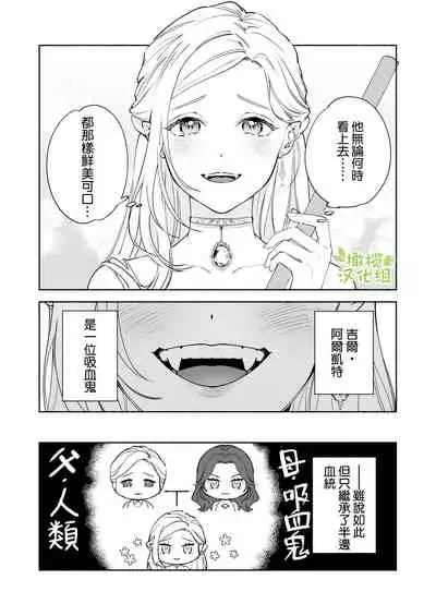 [pota] Henachoko Kyuuketsuki wa Ookami Kishi no Chi ga Hoshii | 废柴吸血鬼渴望狼骑士的血液 [Chinese] [橄榄汉化组]