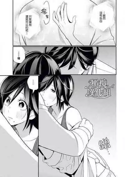 [Okonogi happa] toshiue osananajimi wa otosenai etchina kotoba ( ※ tadashi shigoto) de honrō sa retemasu| 青梅竹马难以攻陷被小黄话（※正当工作需求）玩弄一番[中文] [橄榄汉化组]