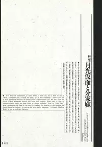 江戸昭和競作 - Bloody Ukiyo-e in 1866 & 1988