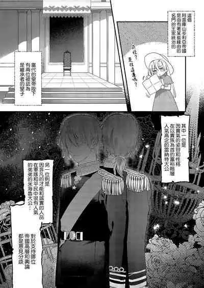 Melt me with your love,Maria. | 以愛將我融化~即日求婚！？但是能一直都溺愛我嗎？皇子殿下 1-3