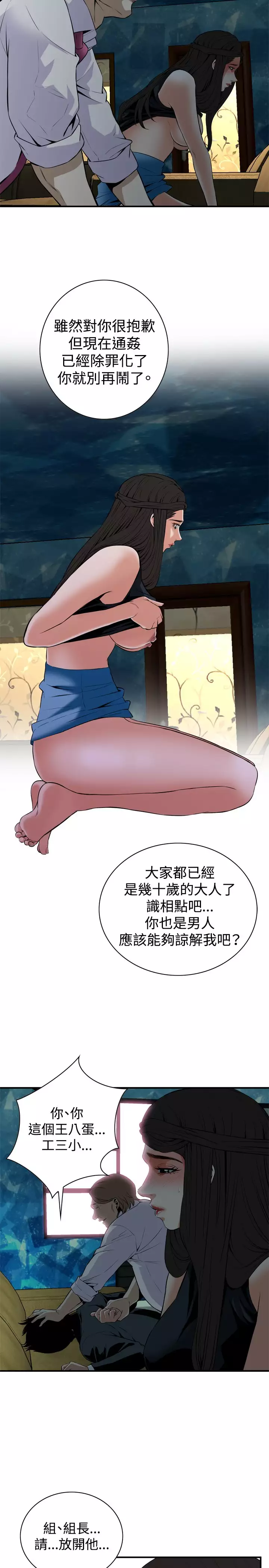 Take a Peek 偷窥 Ch.33-37