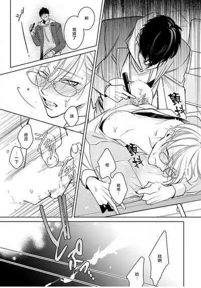 [Totofumi] Ochikobore Alpha to Elite Omega | 问题α与精英Ω Ch. 1-4 [Chinese] [拾荒者汉化组] [Digital]