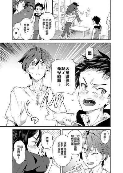 [Eichi Jijou (Takamiya)] Kyō wa ore ga sōnyū rerukara!! |今日我要與你結合!! [Chinese] [Decensored] [Digital]