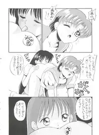 (C47) [Tsuchinoko Kyoukai (Makise Rihoko, Tsunoda Saburoo)] Ami-chan Baka Ichidai Ten no Maki (Sailor Moon)