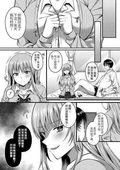 [Kurata Muto] Kare wa Watashi no SeFri no Toriko | 他是我肉體(炮友)的俘虜 (Ibitsu na Ai Demo Uketomete) [Chinese] [Digital]