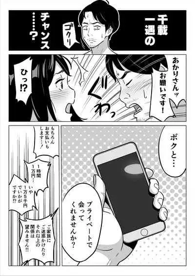 Gekiyasu Fuuzoku de Ooatari Hiita www
