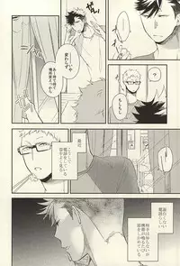 (SUPER24) [sesso-74 (Harumako)] Tabako no Hi ga Kieru Koro (Haikyuu!!)