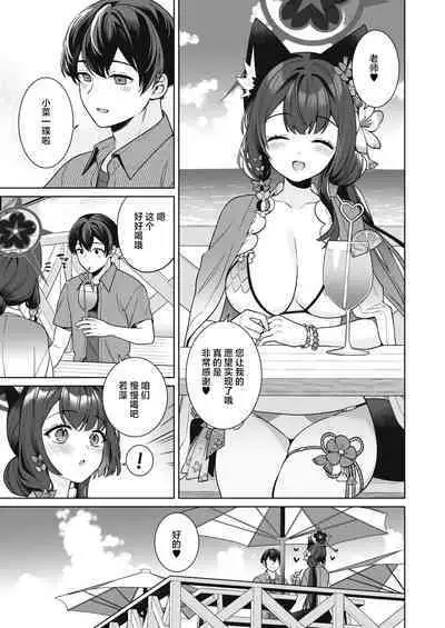 Junjou・Renjou・Hatsujou Kitsune 2 | 纯情·恋情·发情狐 2