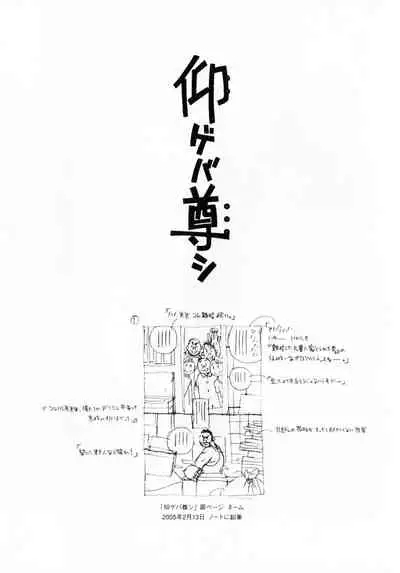 Aogeba Toutoshi