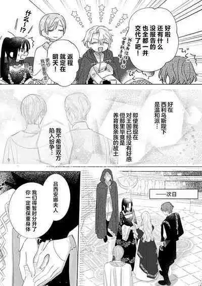 Ai ga Omoi Kishi Koushaku wa, Tsuihou Reijou no Subete o Ubaitsukushitai. | 骑士公爵爱意深重，想要索取放逐千金的一切。 1-16