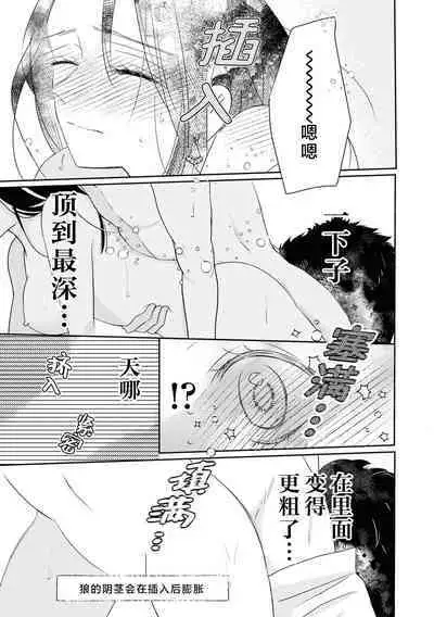 [Koizumi ningyo] kawaii wan ko wa kemono Oji?! ~ Kono hatsujo wa kimi dake de mitashitai ~ | 可爱小狗竟是兽王子!? ～这份情动只想由你来满足～(wan ko oji to omotta kekkon aite wa, hatsujo-ki no kemonodeshita! Ansoroji ~ uzuku ai o mainichi sosoga retemasu ~) [Chinese] [莉赛特汉化组]