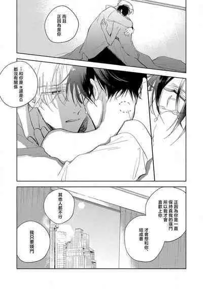 [Arata Licca] Boku no Tsugai wa Thoroughbred Ω - MY PARTNER IS THE THOROUGHBRED Ω | 我的恋人是纯种Ω 4-5 [Chinese] [莉赛特汉化组]