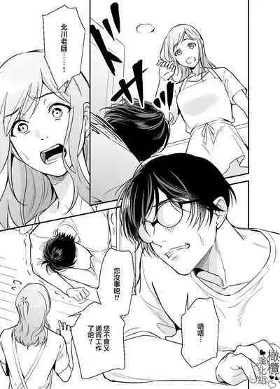 Doutei Shousetsuka to Kaseifu-san | 处男小说家和家政妇小姐