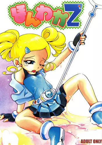 [RPG COMPANY2] Powerpuff Spirits Z (Powerpuff Girls Z) [Digital]