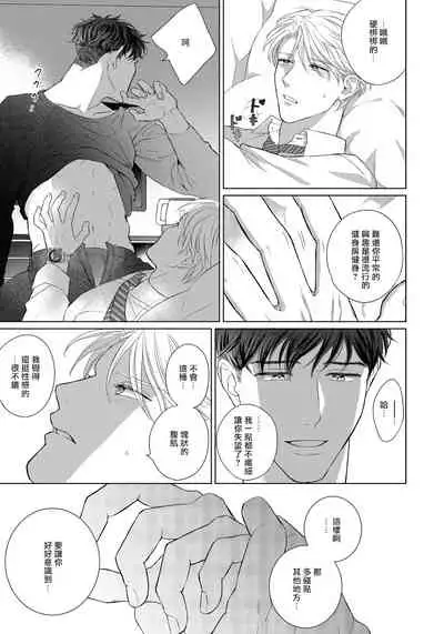 Ore no Sekai o Hakai Suru Otoko | 要破坏我世界的男人 1 -4