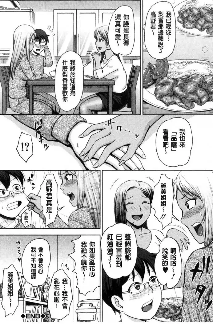 Kuro Gal Senpai Love Hame Nikki