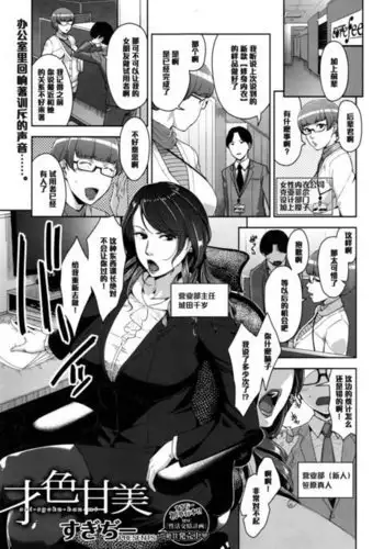 才色甘美(Chinese)