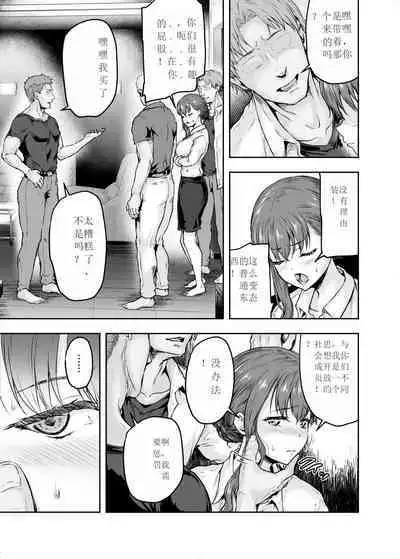 [Sazareito (Ohnaka Ito)] Watashi... Kaerare Chaimashita. 2 -Arasa OL ga Yarichin Daigakusei-tachi no Chinpo ni Dohamari suru made [Chinese]