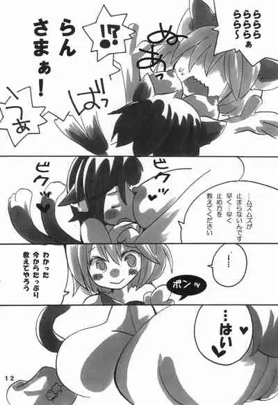 (C85) [SEA WEED (Nanase Ruu)] Oshiete Ran-sama (Touhou Project)