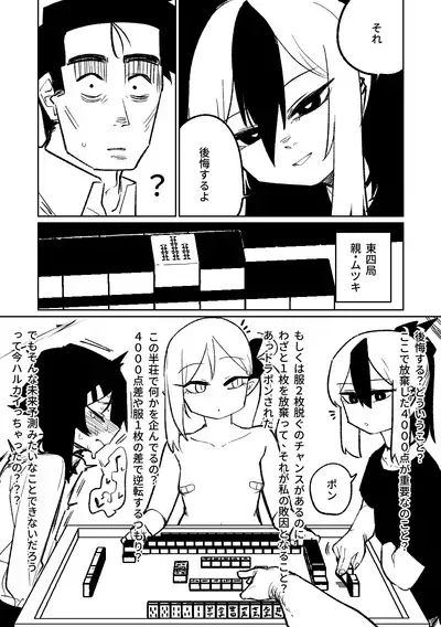[Asahina Yoshitosi] Benriya 68 Datsui Mahjong 01-05 | 便利屋６８脫衣麻將 01-05 (Blue Archive) [Chinese, Japanese] [Ongoing]
