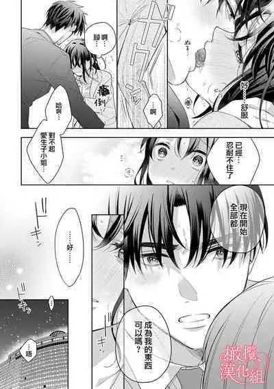 [Yun] Koisuru Mae ni, Amai Hatsujou. ~Shachou to Unmei no Omega~1-7 | 恋爱之前、甜蜜发情。~社长与命中注定的Ω~ Vol. 1-7 [Chinese] [橄榄汉化组]