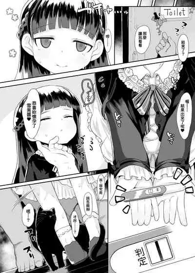 [Kereno Teikoku (Kereno)] Shougakusei to Sex Shite Aka-chan Unde Hoshii Sajo Yukimi-chan 10-sai (THE IDOLM@STER CINDERELLA GIRLS) [Chinese] [therethere個人翻譯&嵌字] [Digital]