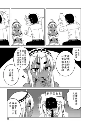 Isekai de Elf no Yuusha ga Yome ni Natte Kureru You desu !? Ch.1-2
