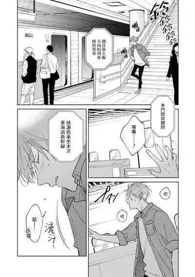 [Arata Licca] Oni Joushi Gokudera-san wa Abakaretai. | 魔鬼上司·狱寺先生想暴露 Ch. 7-10+加笔 [Chinese] [Digital]