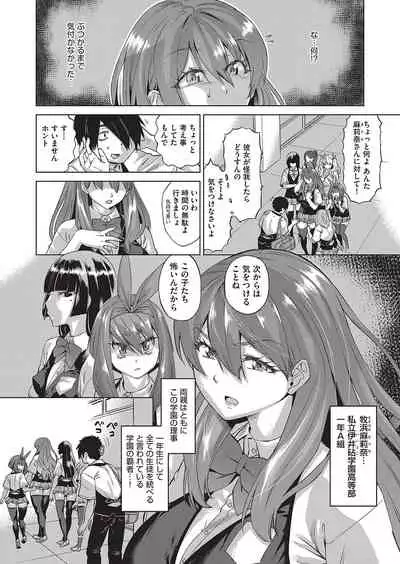 Jagan no Saimin Inryoku de Seitokai Rezu Joshi-tachi no Shojo o Kyousei Reipu!