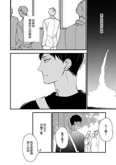 [Kuroi Tsumuji] Boku-tachi wa Mada Aoku |青涩的我们 1-7+加笔 [Chinese] [冒险者公会] [Digital] [完结]