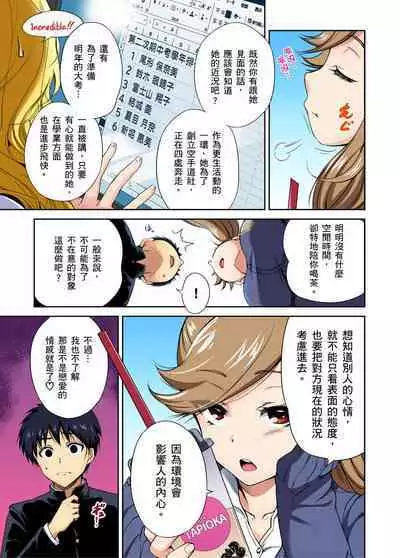 Oretoku Shuugakuryokou ~Otoko wa Jyosou shita Ore dake!! | 超好康修學旅行～我男扮女裝開後宮!! Ch. 30-37