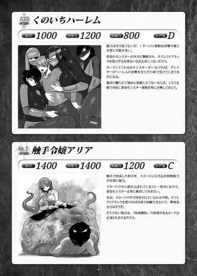 [Toro Toro Resistance (Various)] Card Battle de Monster Musume ni Okasareru Goudoushi 1 Nettou Hen