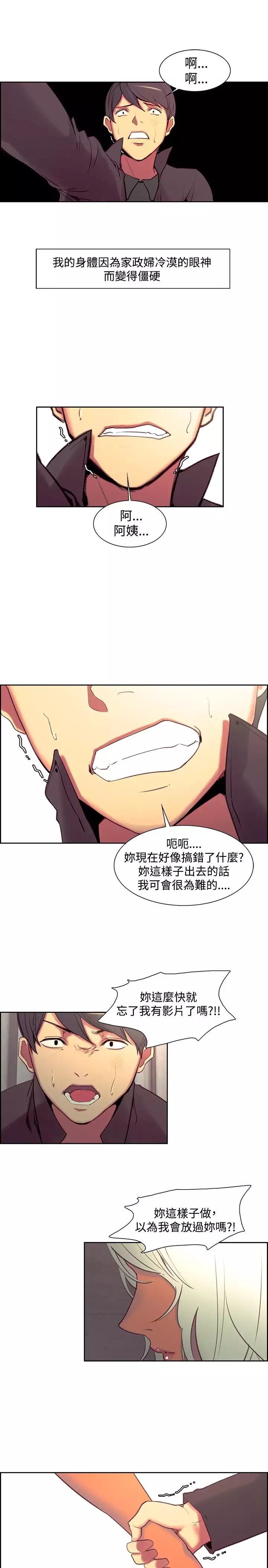 Domesticate the Housekeeper 调教家政妇 ch.1-27