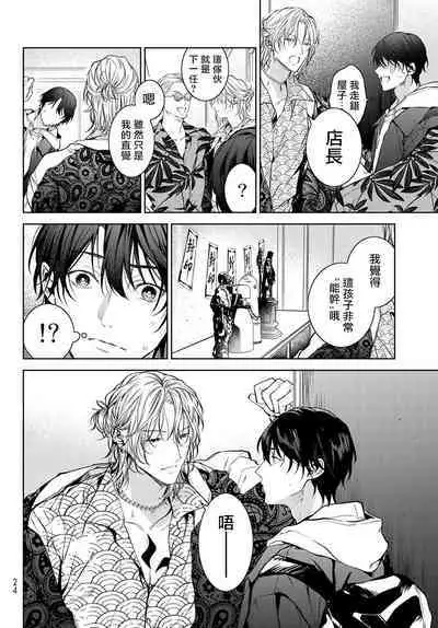 [Ozaki Kaho] Noisy Roommate ~Ie Nashi ni Natta node Ikemen to Kaiitsuki Bukken de Doukyo Hajimemashita~ | 我的怨种室友 Ch. 1-7(上) [Chinese] [苍蓝神烦汉化组x冒险者公会] [Digital]