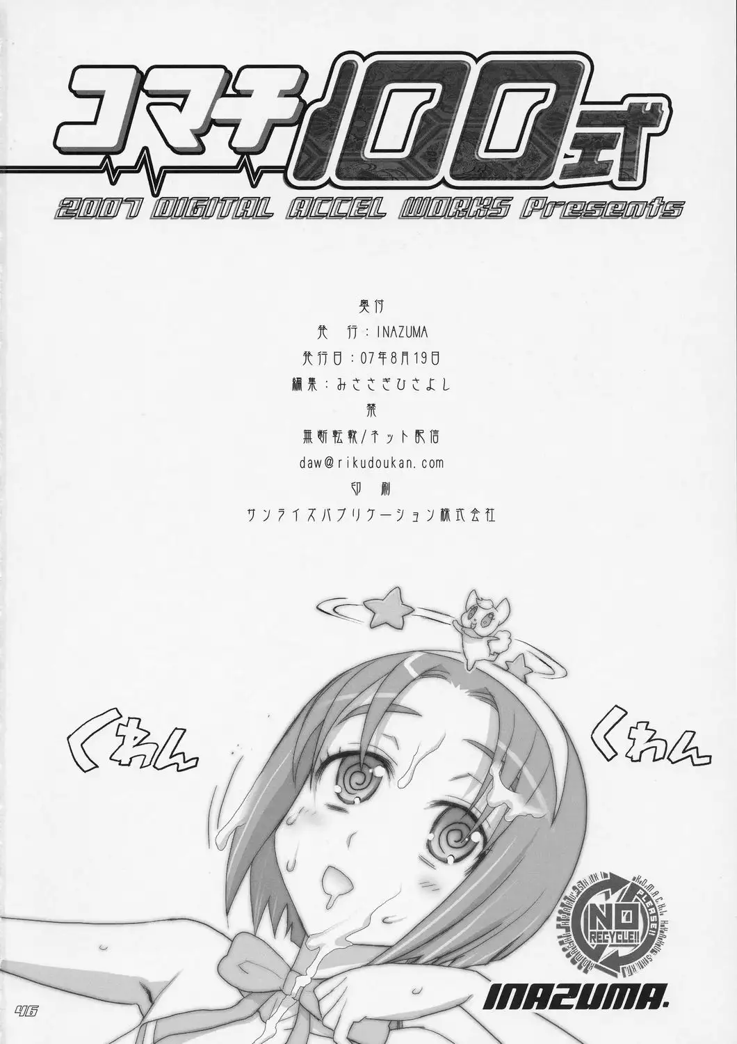 Komachi 100 Shiki