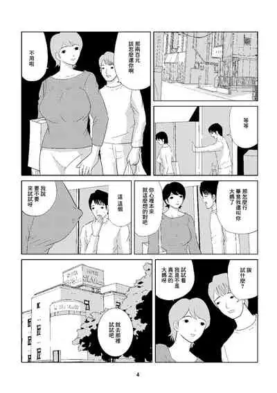 [Satou Shinmaru] Oba-san Debut Kyou Hajimete Oba-san te Yobaremashita | 阿姨出道 今天第一次被人叫阿姨了 [Chinese]