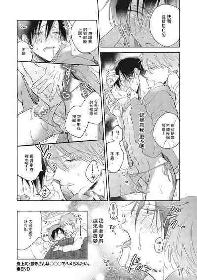 [Arata Licca] Oni Joushi Gokudera-san wa Abakaretai. | 魔鬼上司·狱寺先生想暴露 Ch. 7-11+加笔 [Chinese] [Digital]