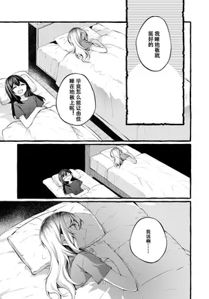 Tatoe Omoi ga Tsuujite mo | 縱使此情得訴