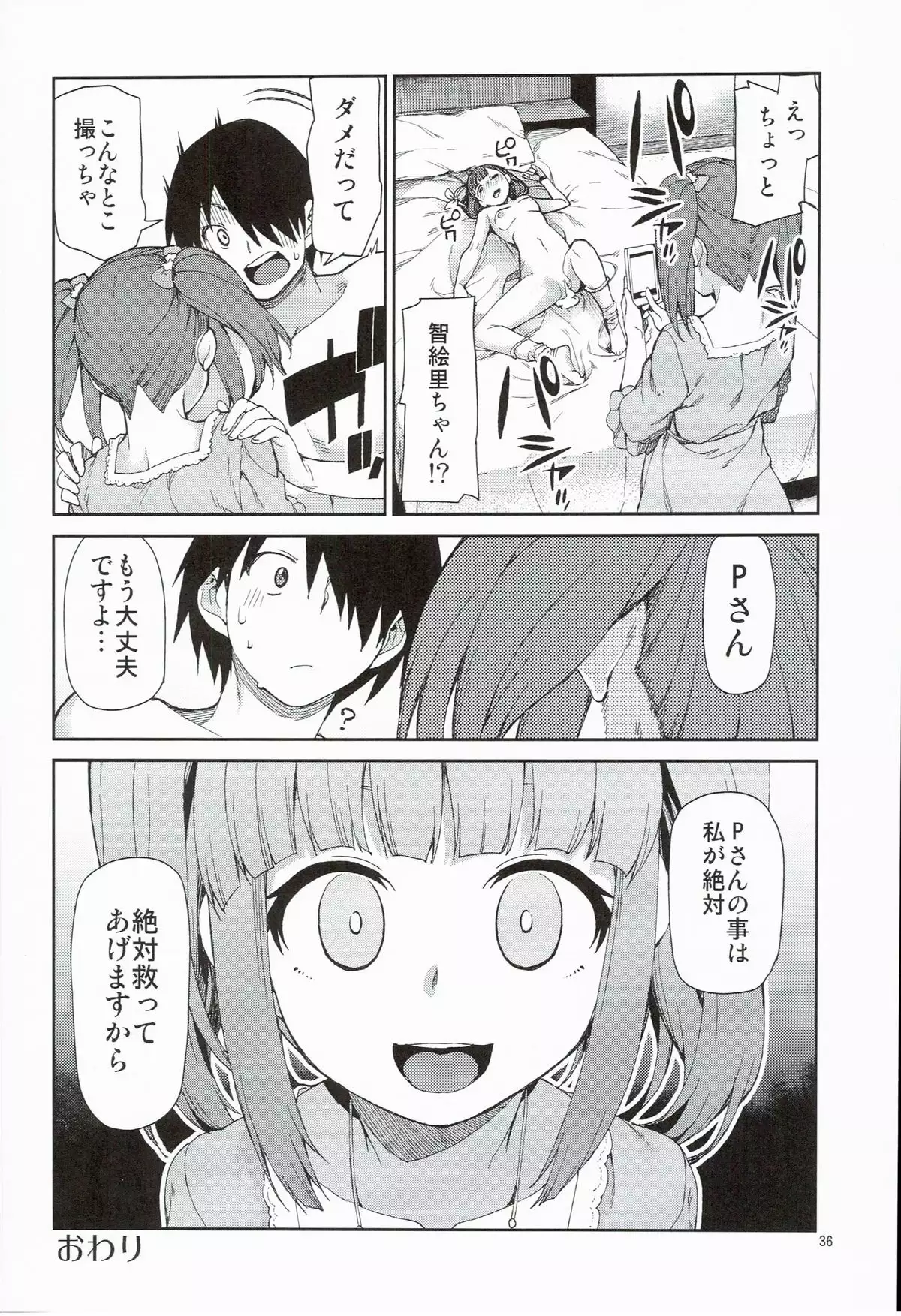 Zettai Sukutte Misemasukara