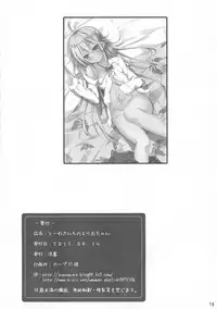 (C80) [Suzukure (Aya)] Touwa-san-chi no Erio-chan (Denpa Onna to Seishun Otoko)