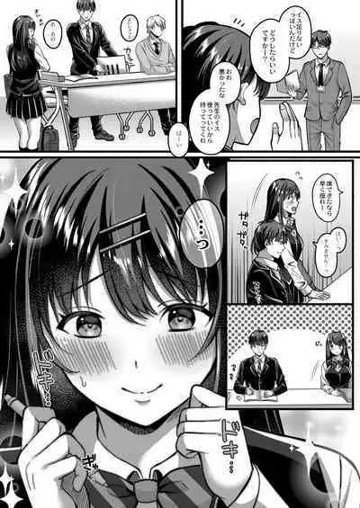 [Kurata Muto] Ibitsu na Ai Demo Uketomete [DLSite Exclusive Version] [Digital]