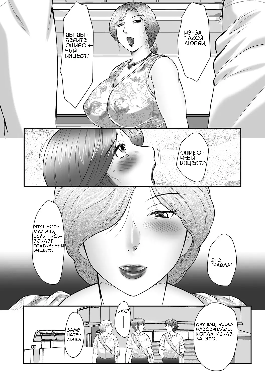 Boshi no Susume - The advice of the mother and child Ch. 2