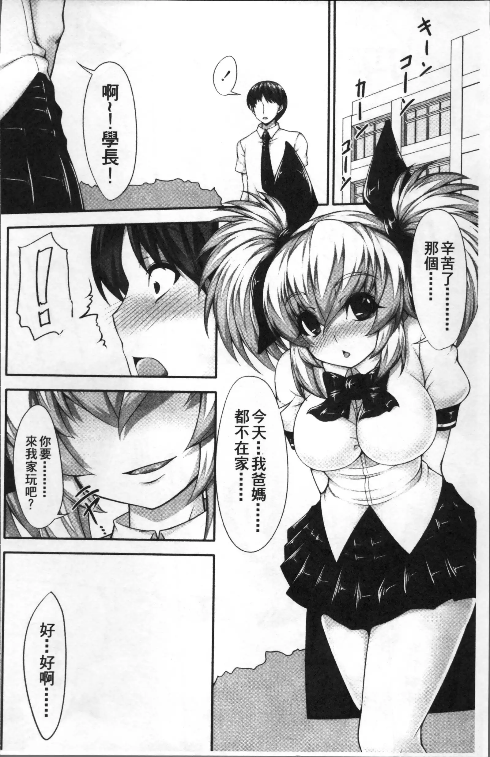Koakuma Kanojo no Sex Jijou.