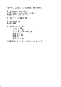 (Reitaisai 7) [Forever and ever... (Various)] Minoruko no Minoru cchau Goudou-shi Minoru - MINORI - (Touhou Project)