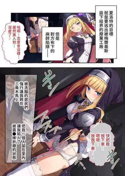 驅魔修女夏洛特 ～最殘暴惡魔就用肉體淨化～ 打碼漫畫總集篇