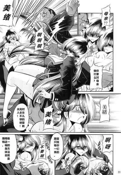 (C96) [Circle Taihei Tengoku (Horikawa Gorou)] Hahako Ruten Joukan [Chinese] [食尸鬼个人汉化]