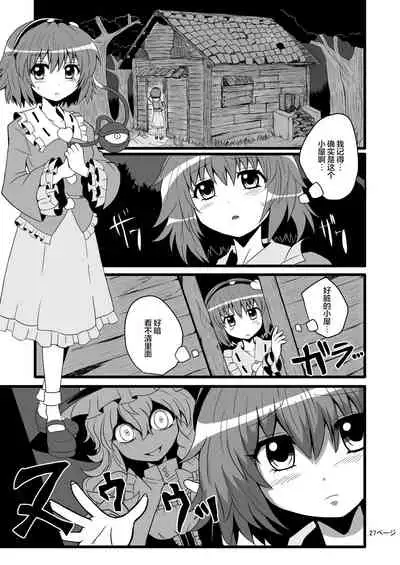 TooriMarisa ni Ki o Tsukero