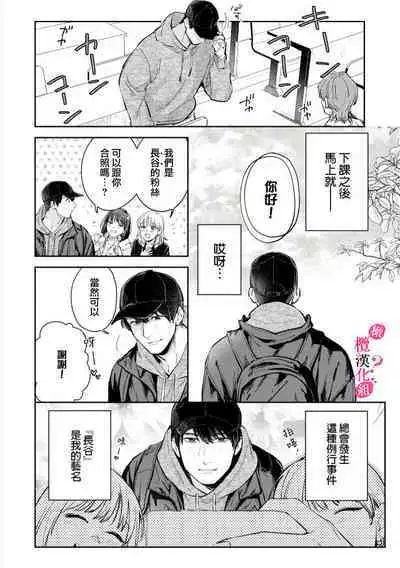 [Enya Maru] Ore no Oppai Sukinan desho?01-08| 你喜欢我的胸对吧? 01-08[Chinese] [橄榄汉化组]