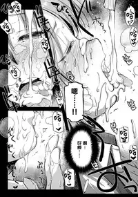 (COMITIA113) [Kaiki Nisshoku (Ayano Naoto)] milky schiller [Chinese] [无毒汉化组]